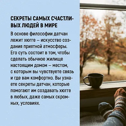 Hygge дома: Секреты уюта по-датски - фото 5