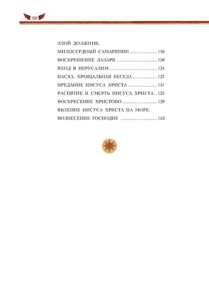 Библия для детей (ил. М. Федорова) (с грифом РПЦ) - фото 6