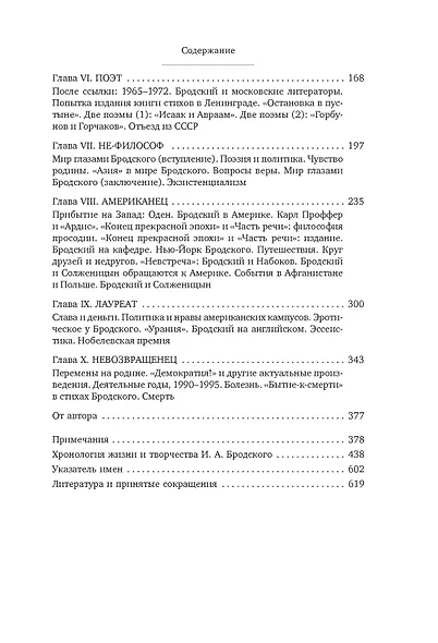 Иосиф Бродский: Опыт литературной биографии - фото 9