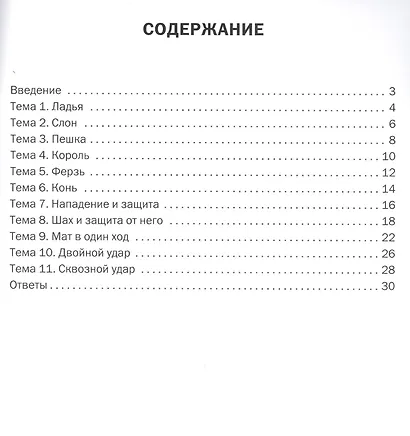 Шахматная школа. Первый год обучения. Сборник заданий - фото 2