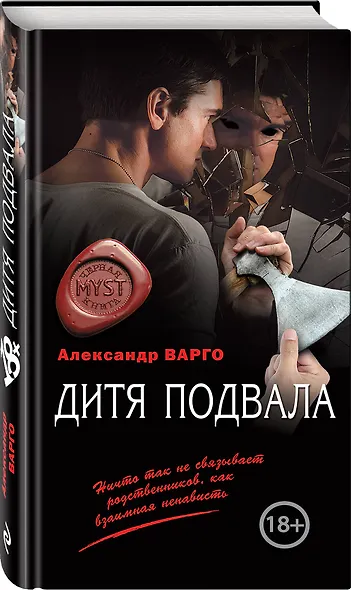 Дитя подвала - фото 3