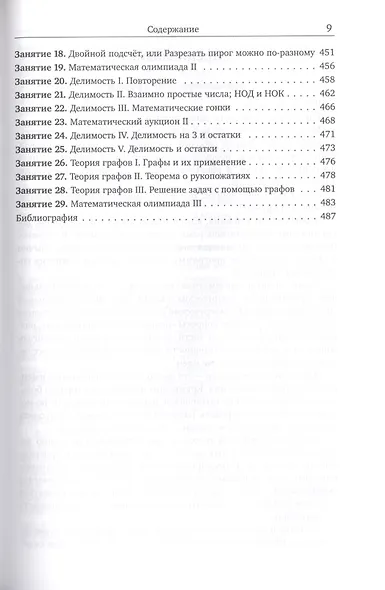 Дневник математического кружка: Второй год занятий - фото 12