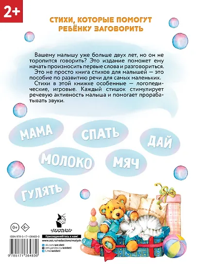 Стихи-болтушки, которые научат малыша говорить - фото 2