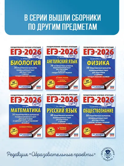ЕГЭ-2026. Русский язык. 40 тренировочных вариантов экзаменационных работ для подготовки к ЕГЭ - фото 10