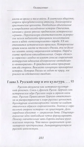 Диалог с историей - фото 4