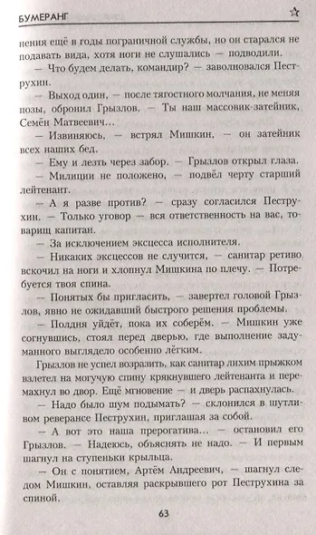 Бумеранг - фото 3