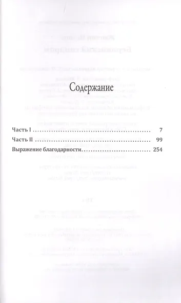 Берлинский синдром - фото 2