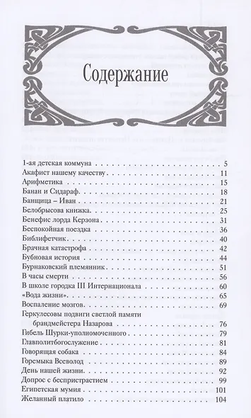 Египетская мумия. Собрание - фото 2