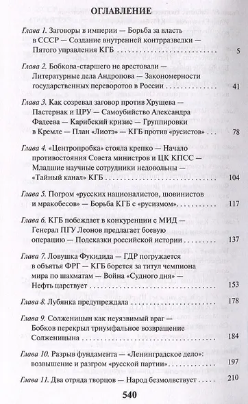 Три заговора КГБ - фото 3