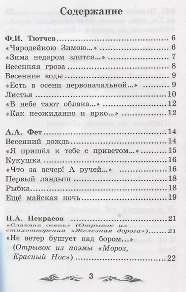 Стихи поэтов-классиков XIX-XX веков - фото 2