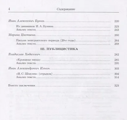 Художественная речь русского зарубежья: 20-30-е годы ХХ века: Анализ текста: учеб.пособие - фото 3