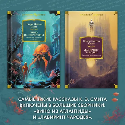 Вино из Атлантиды. Фантазии, кошмары и миражи - фото 9