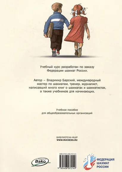 Шахматная школа. Первый год обучения. Учебное пособие для общеобразовательных организаций - фото 2