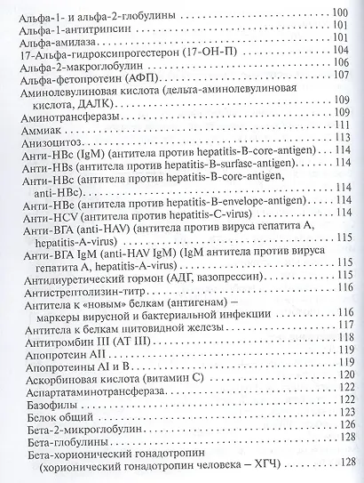 Карманный справочник врача по лабораторной диагностике - фото 7