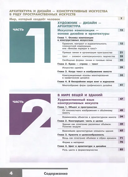 Изобразительное искусство. 7 класс. Учебник - фото 3