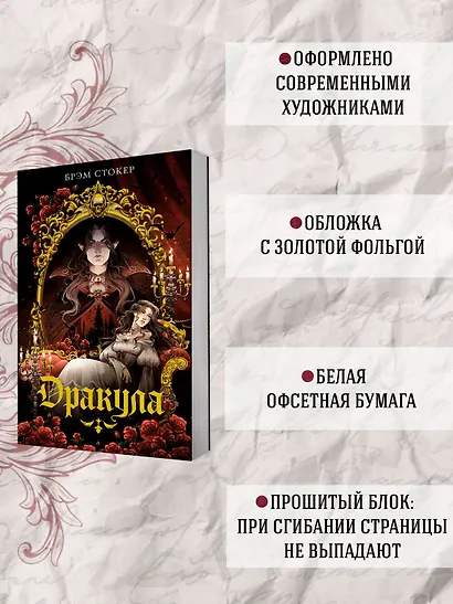 Дракула - фото 4