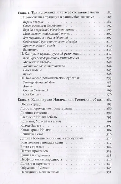 Писатель Сталин: язык, приемы, сюжеты - фото 3