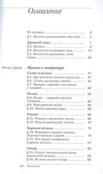 Искусство. Музыка. 5 класс. Учебник - фото 2