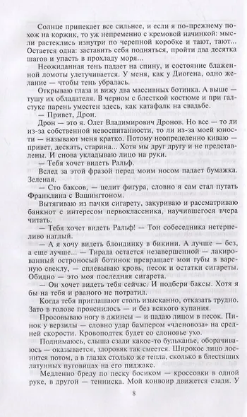 Редкая птица  Огонь на поражение - фото 3