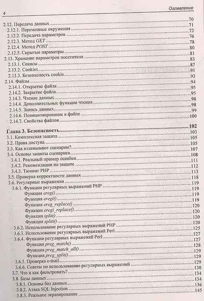 PHP глазами хакера - фото 3