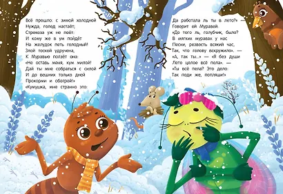 Стрекоза и Муравей - фото 2