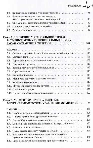 Механика в курсе общей физики. Теория и решение задач. Учебное пособие - фото 4