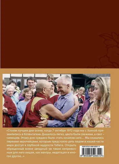 Верхом на тигре. Европейский ум и буддийская свобода - фото 2