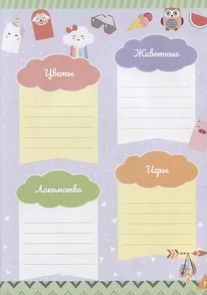 Мой дневничок с анкетами и наклейками - фото 3