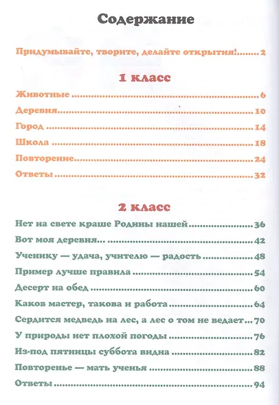 Словарные слова. Нескучный учебник. 1-4 класс - фото 2