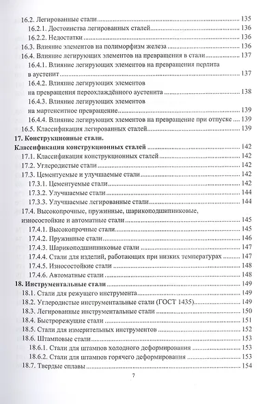 Материаловедение и металловедение сварки - фото 6