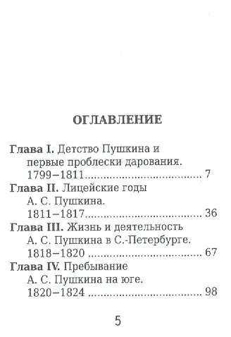 Пушкин, миниатюра - фото 2