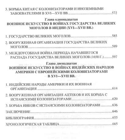 История военного искусства  XVI-XVII вв. - фото 6