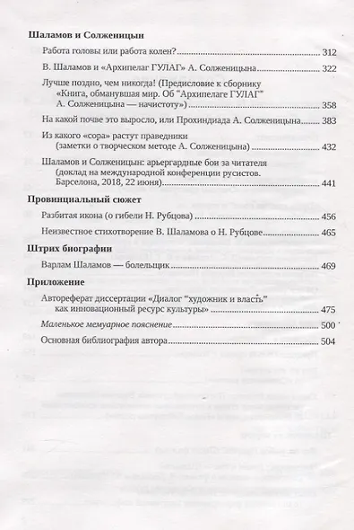 О Шаламове и не только. Статьи и исследования - фото 3