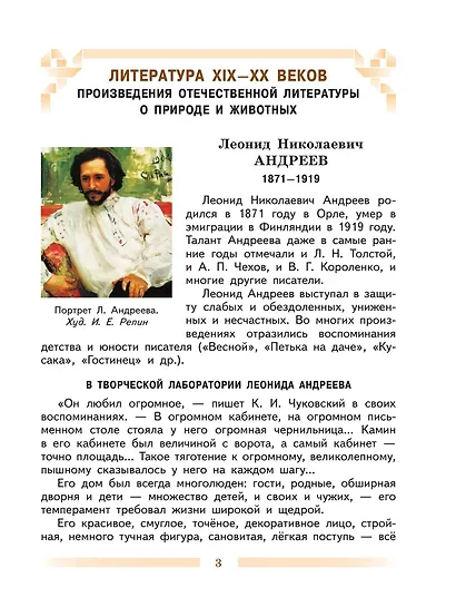 Литература. 5 класс. Учебник. В 2-х частях. Часть 2 - фото 5