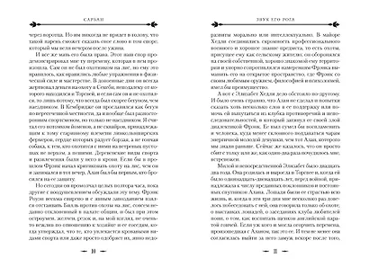 Звук его рога - фото 11