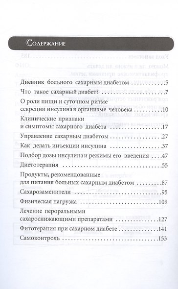 Ежедневник диабетика - фото 3