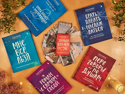 Брать, давать и наслаждаться. Как оставаться в ресурсе, что бы с вами ни происходило - фото 9