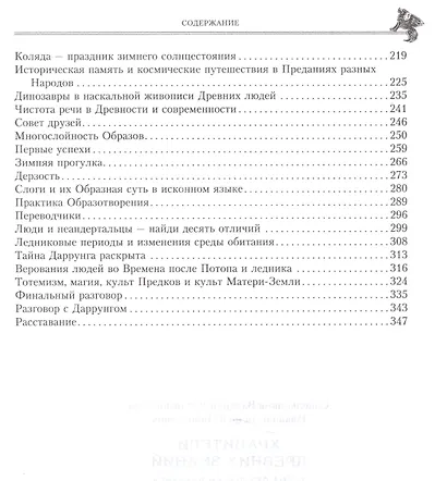 Хранители древних знаний. Тайна переписи Даррунга - фото 3