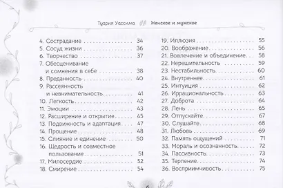 Женское и мужское. Магическое руководство к божественному единению (брошюра) - фото 4