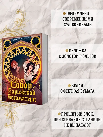 Собор Парижской Богоматери - фото 4