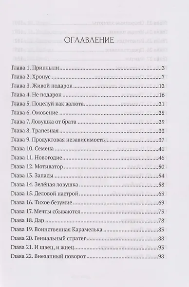 Я не твой подарок, дракон, или Хозяйка зачарованного замка - фото 2