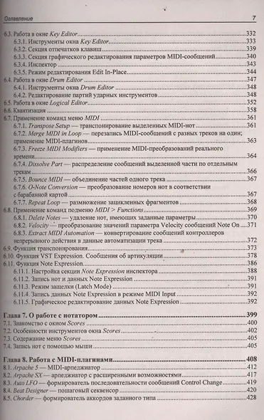 Steinberg Cubase. Создание музыки на компьютере - фото 7