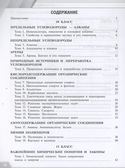 Радецкий. Химия. Тренировочные и проверочные работы. 10-11 классы / УМК Рудзитиса - фото 3