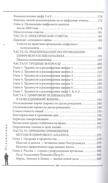 Прогнозирование будущего. Цифровой метод Александрова - фото 5
