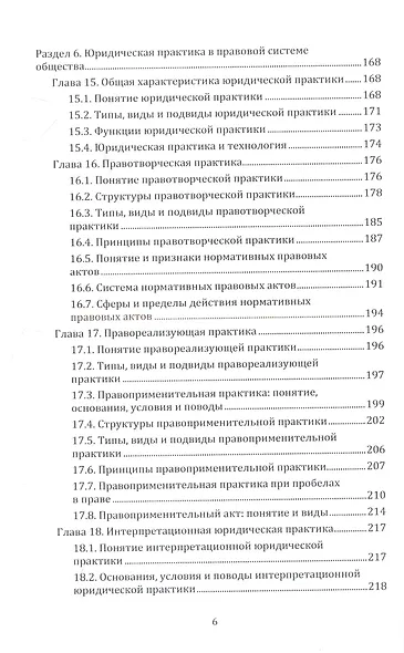 Общая теория государства и права - фото 5