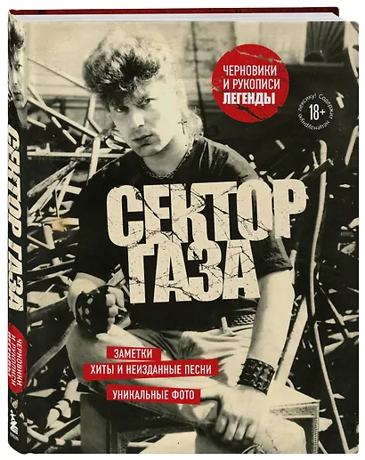 Сектор Газа. Черновики и рукописи легенды. Заметки, хиты и неизданные песни, уникальные фото - фото 3