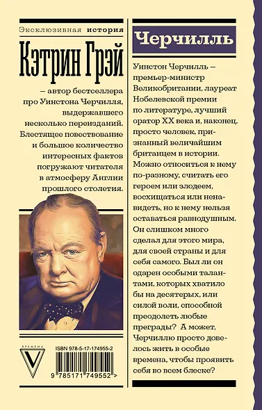 Черчилль - фото 2