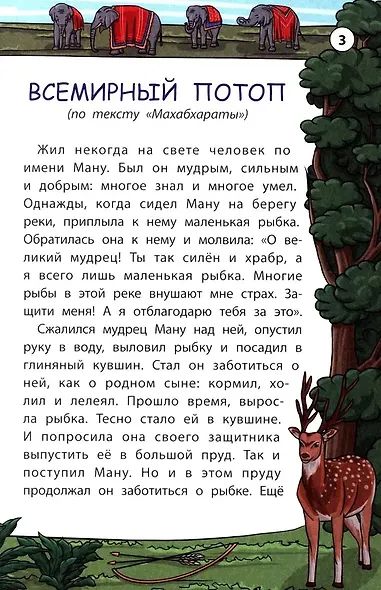 Легенды и мифы Индии - фото 3