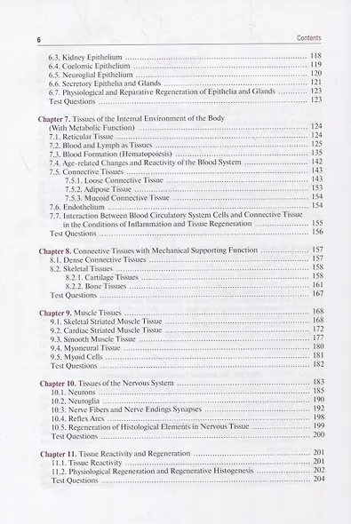 Histology, Embryology, Cytology: Textbook - фото 3