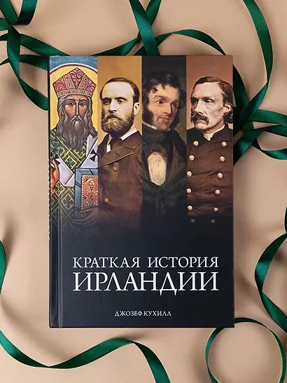 Краткая история Ирландии - фото 10